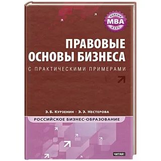 Основы бизнеса книга