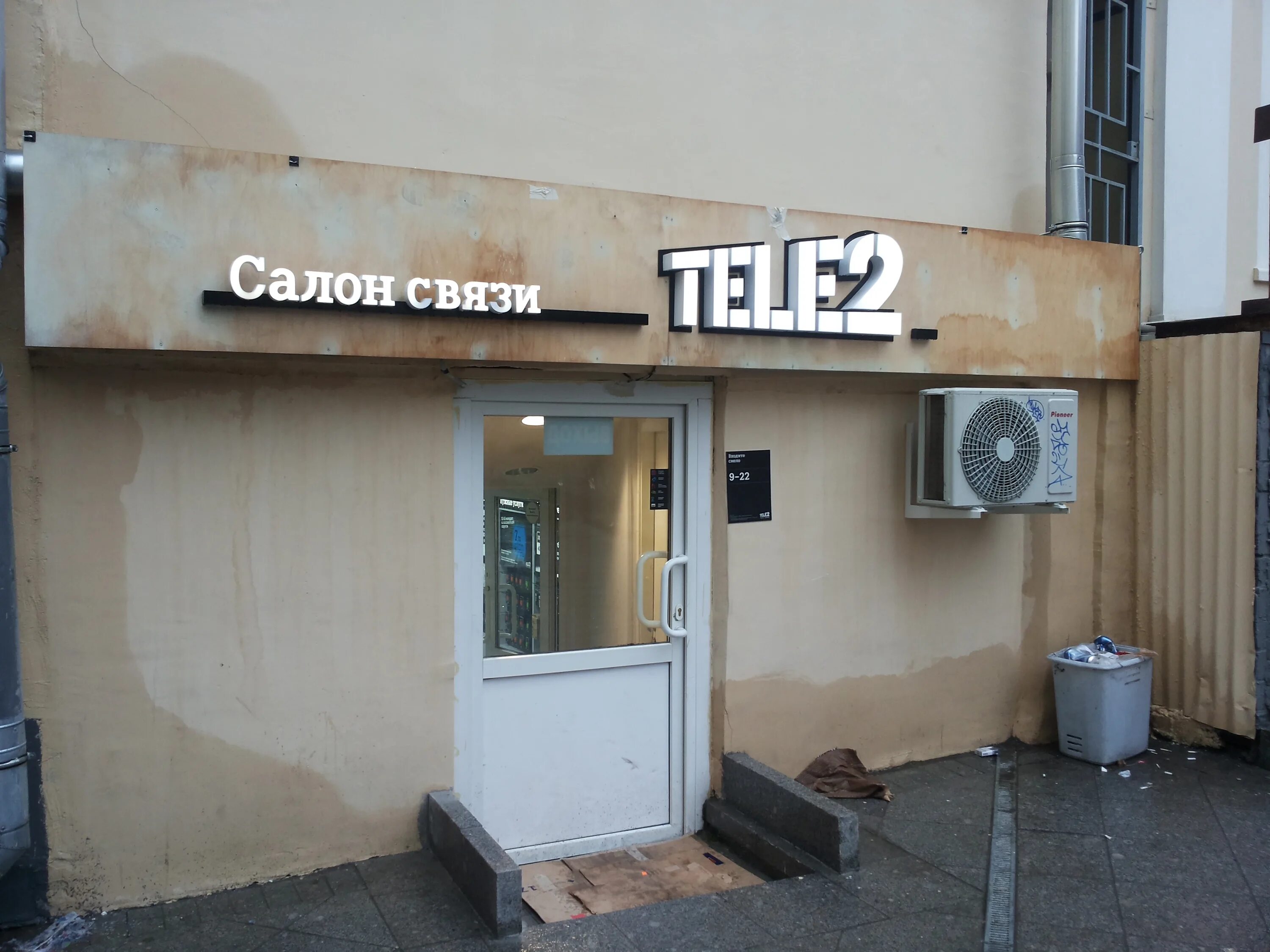 Ближайший салон теле2 от меня. Tele2 вывеска. Салон tele2. Салон связи вывеска. Салон связи теле2.