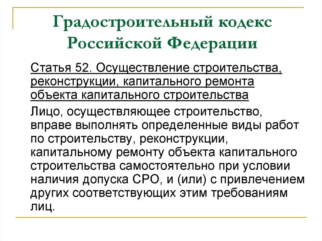 Градостроительный кодекс рф ст 3. Градостроительный кодекс. Градостроительный кодекс Российской Федерации. Ст градостроительного кодекса. Структура градостроительного кодекса.