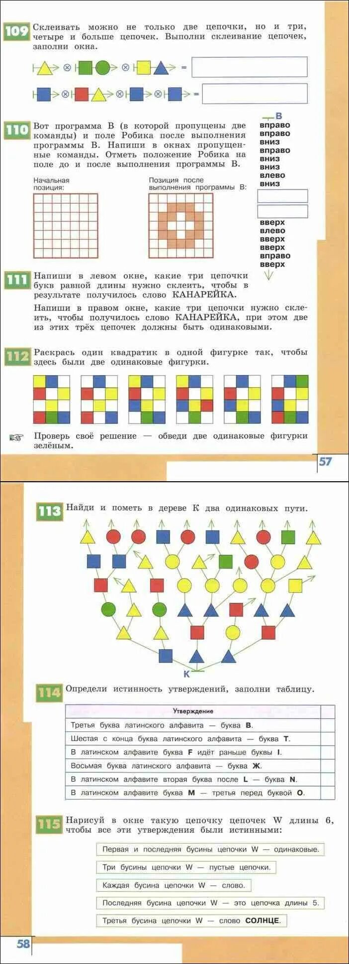 Семенов информатика 3 4. Информатика 3 Рудченко Семенов часть 2. Информатика 3-4 класс Семенов Рудченко учебник 2 часть. Информатика 2/3 класс учебник Рудченко Семёнов. Семёнов Рудченко Информатика 3 учебник.