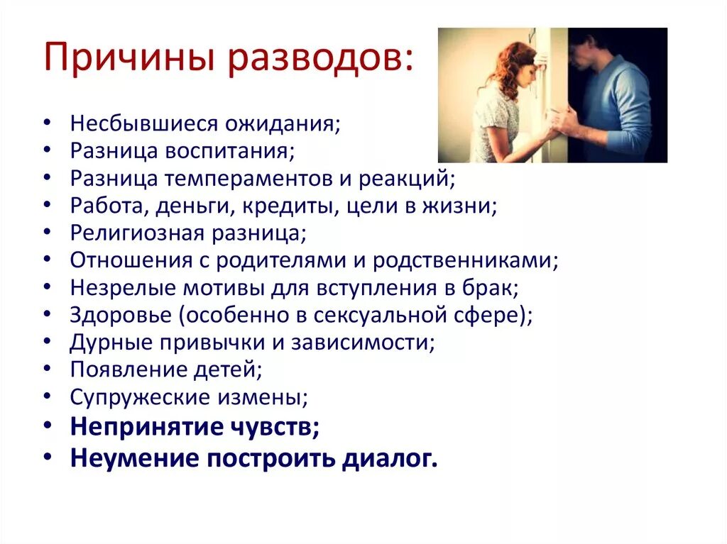 Содержание доверие. Причины разводов. Причины развода. Причины разводов в семье. Назовите основные причины разводов.