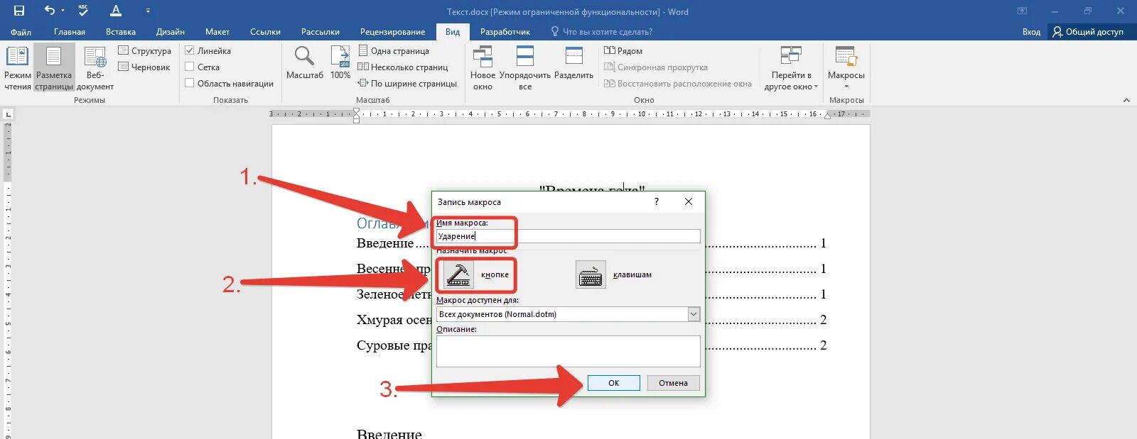 Макросы в ворде 2016. Макросы в ворде. Ворд файл макрос. Макросы в ворде. Создание макросов в ворде примеры.