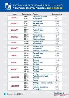 Казахстан расписание