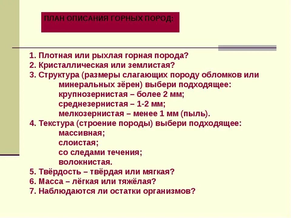 План описания горной породы. Описание горной породы по плану. Характеристика горных пород по плану. Описать горную породу по плану. Практическая работа описание горной системы