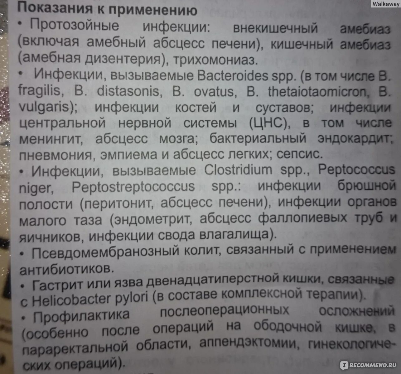 Метронидазол антибиотик ли. Метронидазол показания. Показания метронидазола. Лекарство метронидазол инструкция.