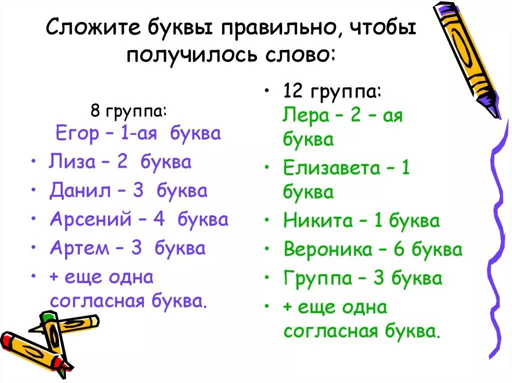 Сложить слова из набора букв. Складывание слов из букв. Сложение букв. Складываем буквы в слова. Сложить картинки чтобы получилось слово.