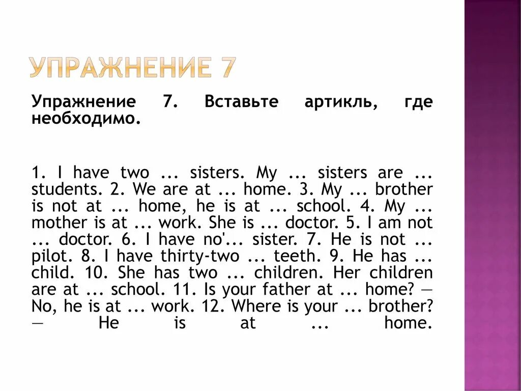 Вставьте правильные артикли. Артикль a an упражнения. Артикли в английском упражнения. Задания по английскому языку на артикли a an. Упражнения по английскому артикли.