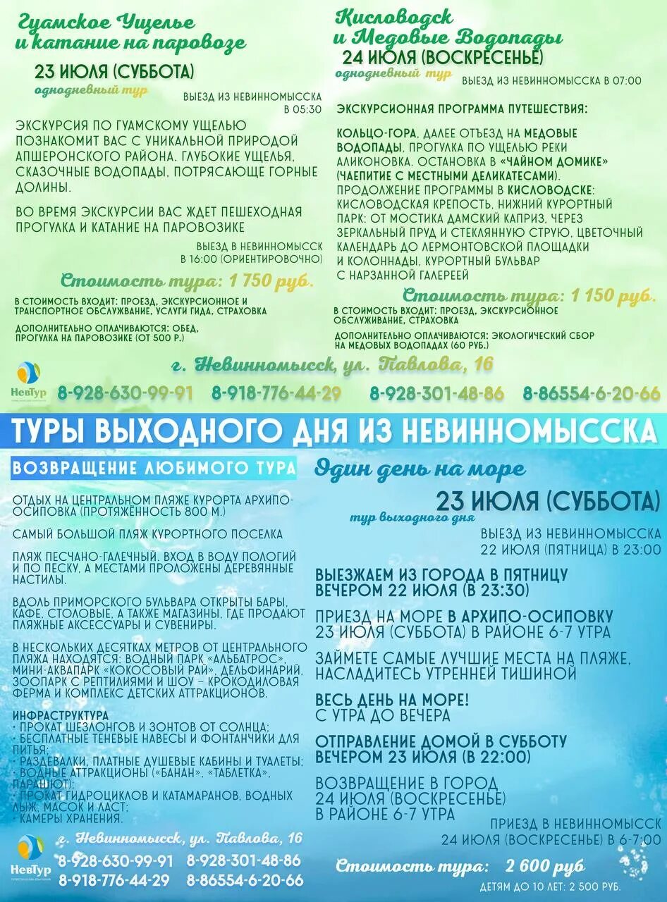 Невтур невинномысск поездки на море приморская. Невтур невинномысск поездки на море. Невтур невинномысск поездки на море. Невтур невинномысск приморская. Невтур невинномысск поездки на море.