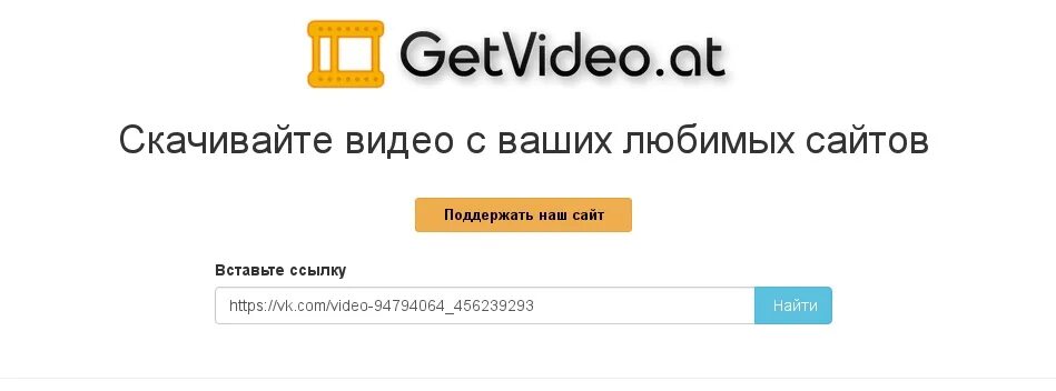 Getvideo at не работает. Гетвидео для скачивания. getvideo.at. гет видео. какие сайты поддерживает getvideo.