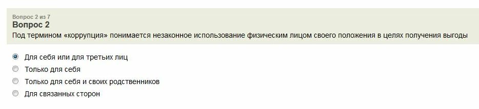 Коррупция специальный курс ржд. Коррупция специальный курс ржд. Плакаты по профилактике коррупции. Сдо коррупция ржд ответы. Коррупция специальный курс ржд.