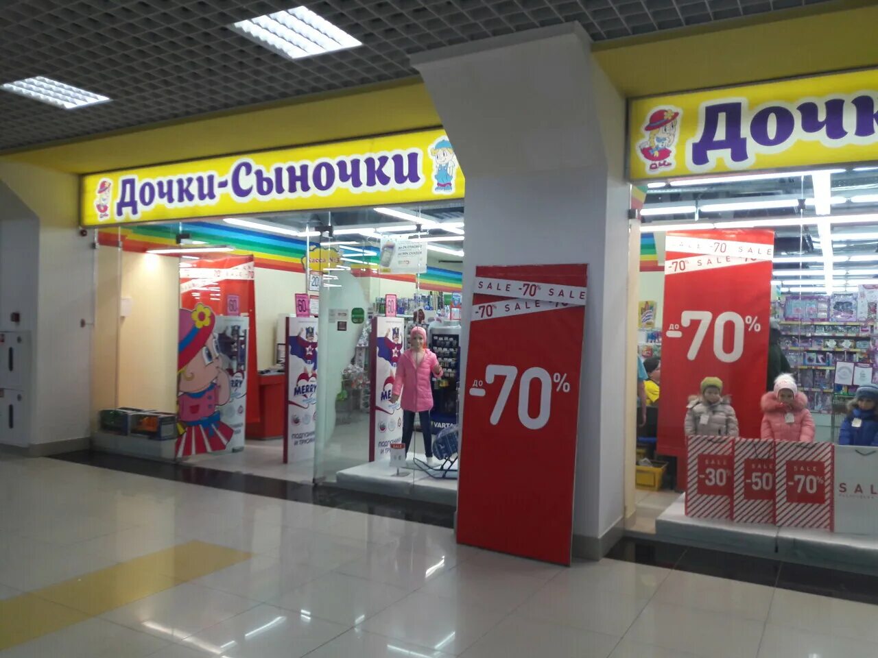 детские магазины в саратове. мамантин магазин детский. детский товар. непоседа сити. детские товары 51.