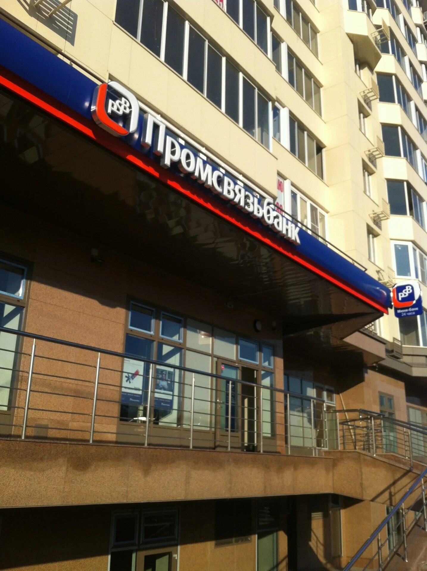 промсвязьбанк внутри. псб королев. псб королев. промсвязьбанк фото. промсвязьбанк королев.