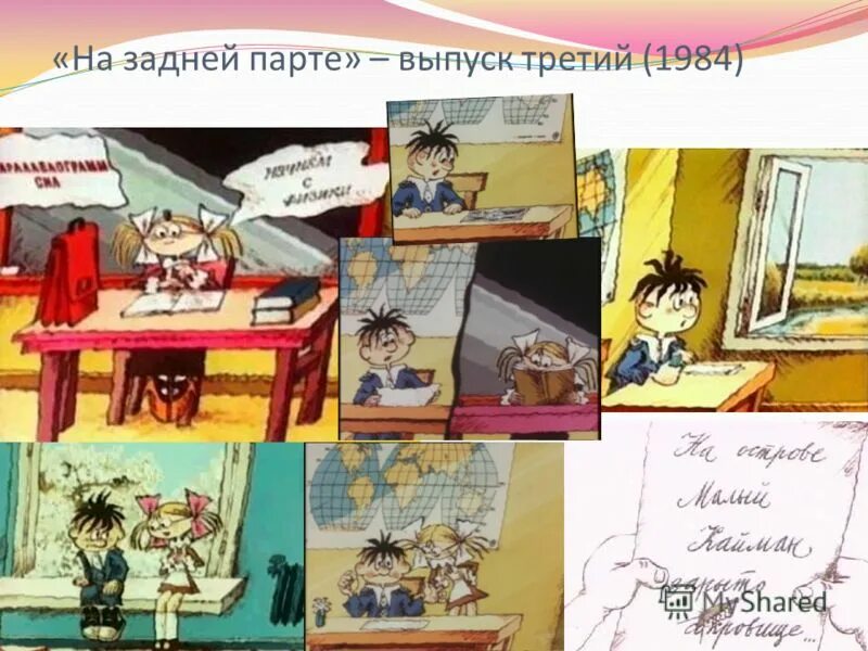 Horrificator на задней парте. Боря лейкин на задней парте. Третий выпуск (1984). Лейкин на задней парте. Лейкин и знайкина.