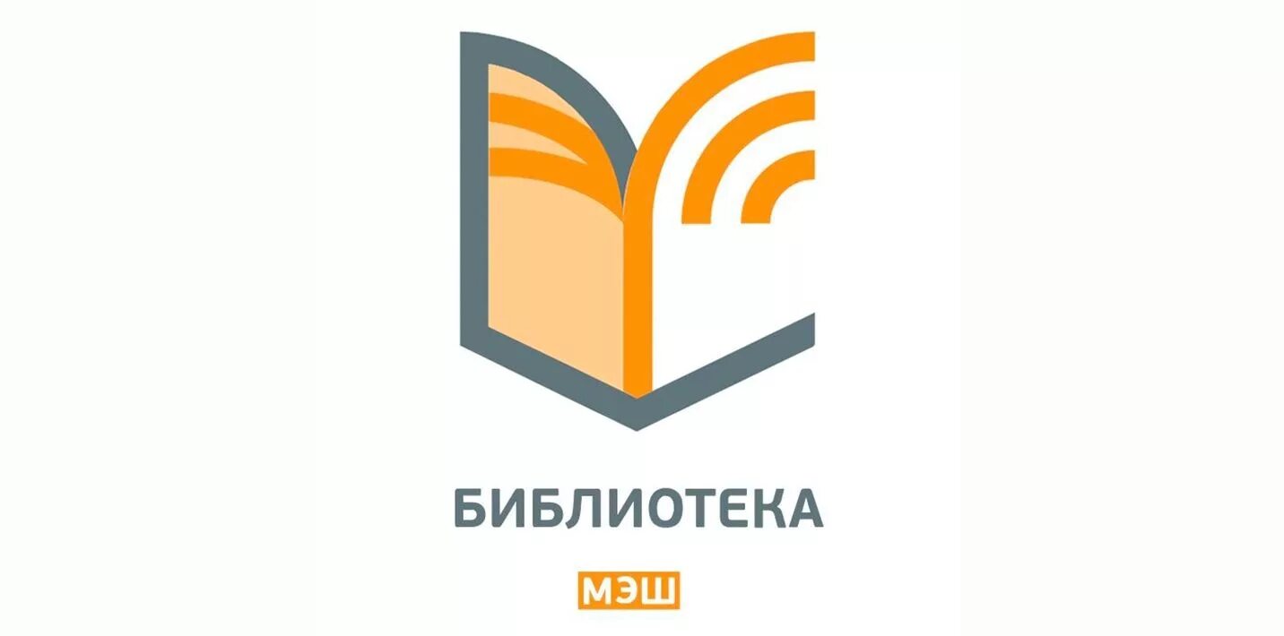 Https uchebnik mos ru material app. МЭШ Московская электронная школа библиотека. Библиотеке Московской электронной школы. Что такое б/о в МЭШ. Библиотека МЭШ логотип.