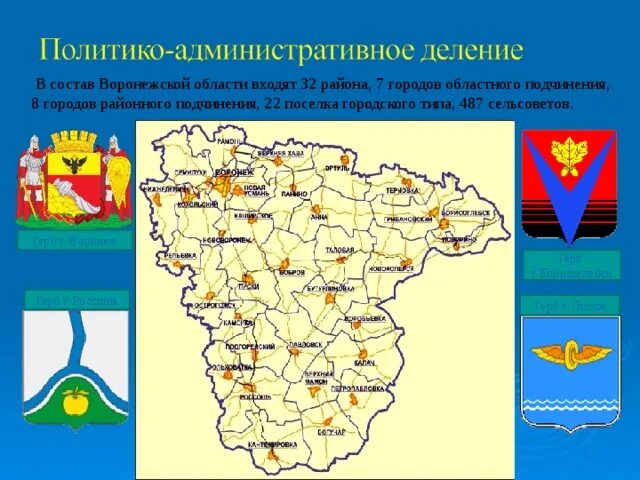 Индекс борисоглебска воронежской. Герб города борисоглебска воронежской области. флаг борисоглебска воронежской области. символ города борисоглебск воронежская. символы воронежской области.