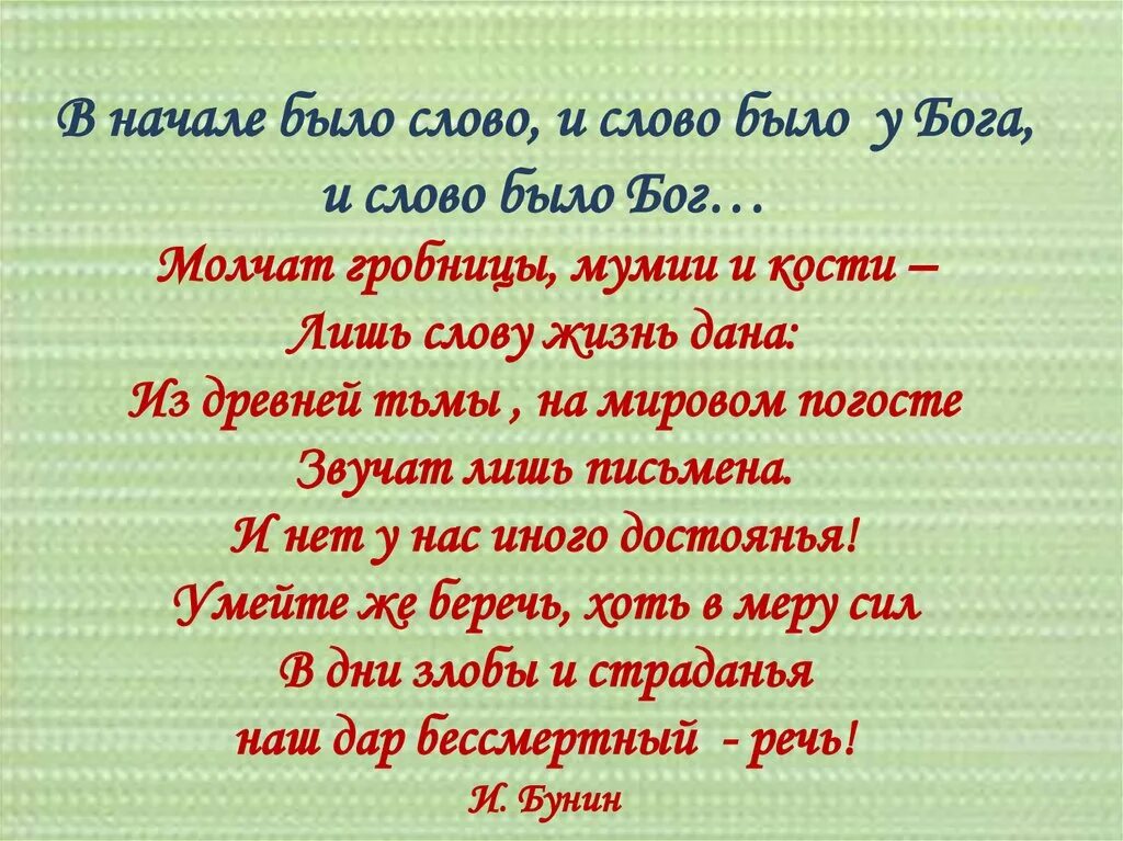 Есть слово темь. В начале было слово. В начале было слово и слово было у Бога и слово было Бог. В начале было слово и слово было. В начале было слово картинки.