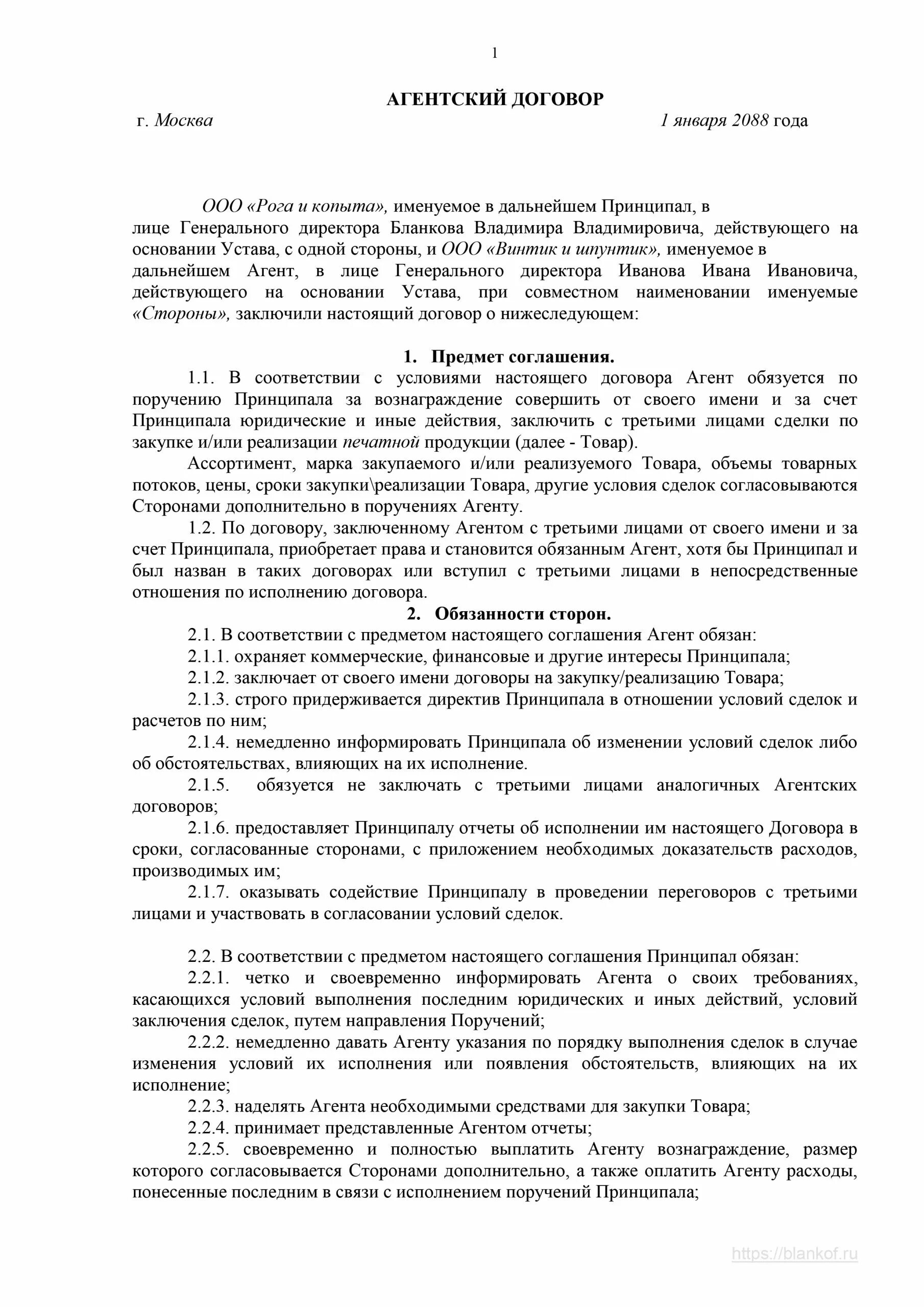 Агентский договор на поиск клиентов. Договор авторского надзора. Договор авторского надзора за строительством. Договор авторского надзора за строительством образец.