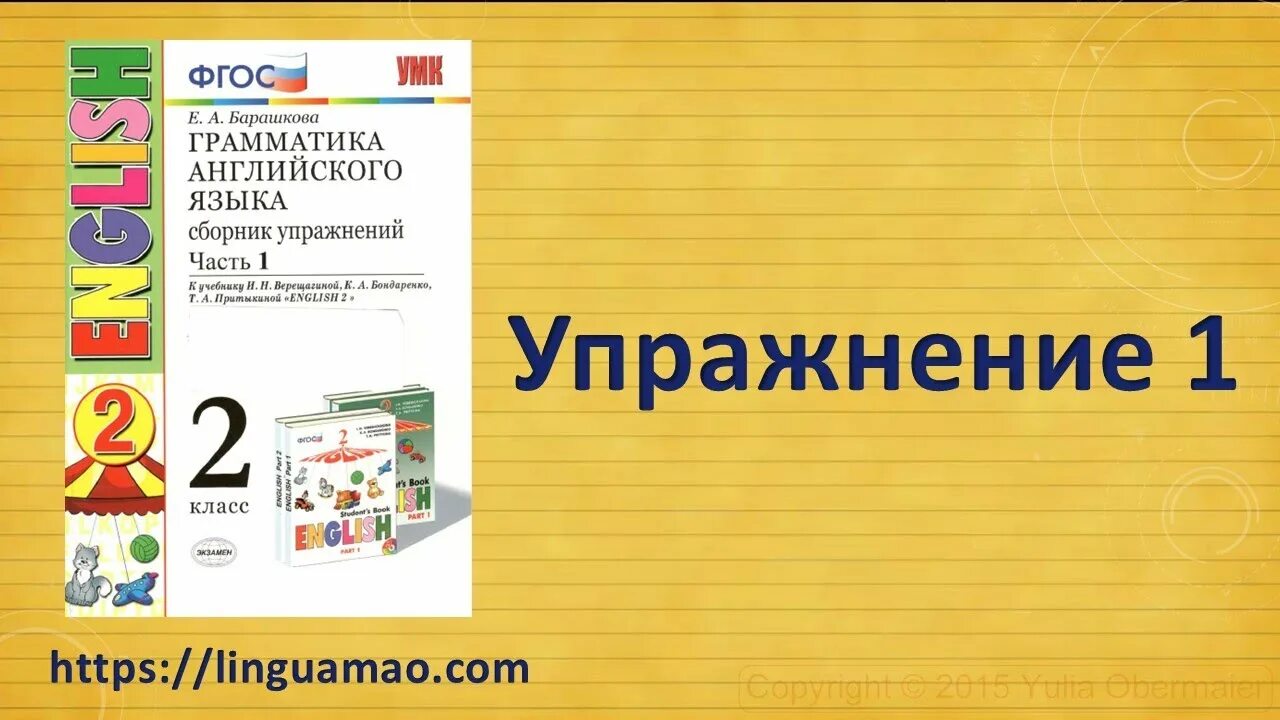 Английский язык 2 класс сборник стр 79. Барашкова 1 класс английский. Грамматика Барашкова 5 класс. УМК «English» под ред. Верещагиной. Английский Быкова к учебнику барашковой 2 класс.