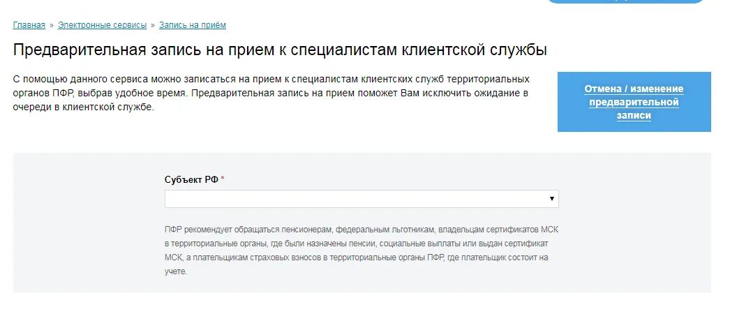 Записаться на приём в пенсионный фонд через госуслуги. Талон записи в пенсионный фонд. Как записаться в пенсионный фонд через госуслуги. Записаться на прием в ПФР. Записаться через сайт в пенсионный