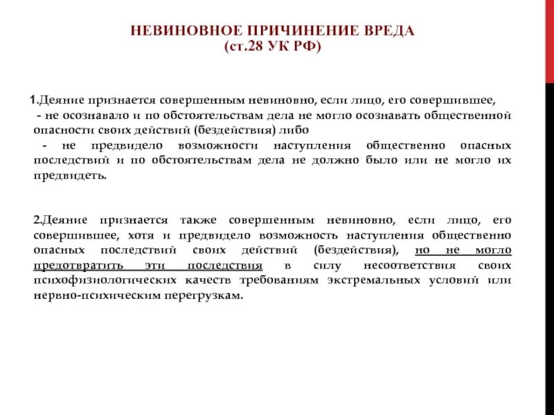 Невиновное причинение вреда в уголовном праве примеры Место причинения вреда