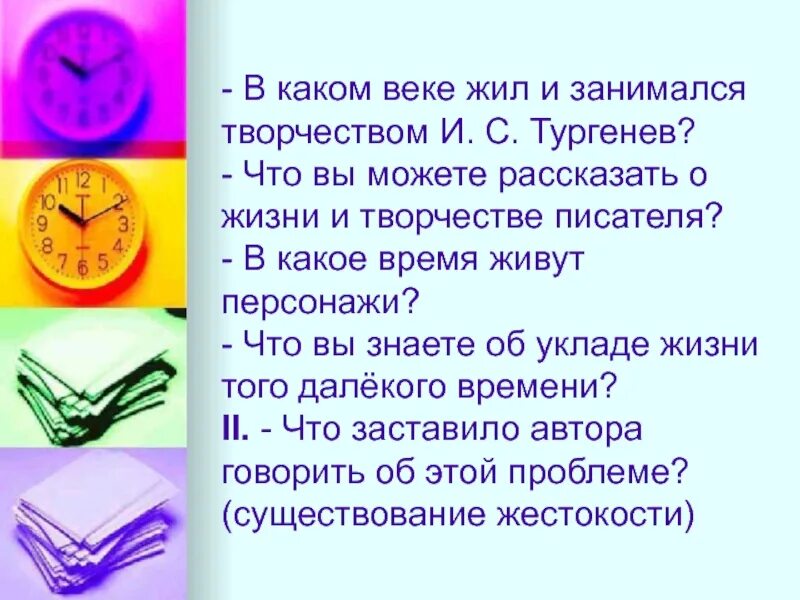 Испокон веков какое средство. В каком веке мы живем. В каком веке я живу. В какое время мы живем. Занята творчеством перевод.