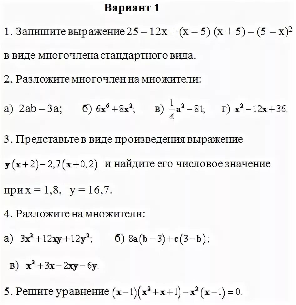 Многочлены мордкович. Разложение многочлена на множители 7 класс контрольная. Контрольная работа по алгебре 7 класс многочлены. Контрольная работа по алгебре 7 класс многочлены номер 5 вартант1. Контрольная по алгебре 7 класс многочлены.