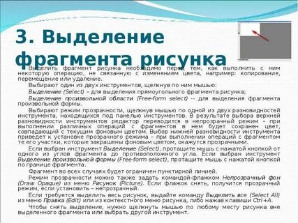 Копирование перемещение удаление фрагментов текста