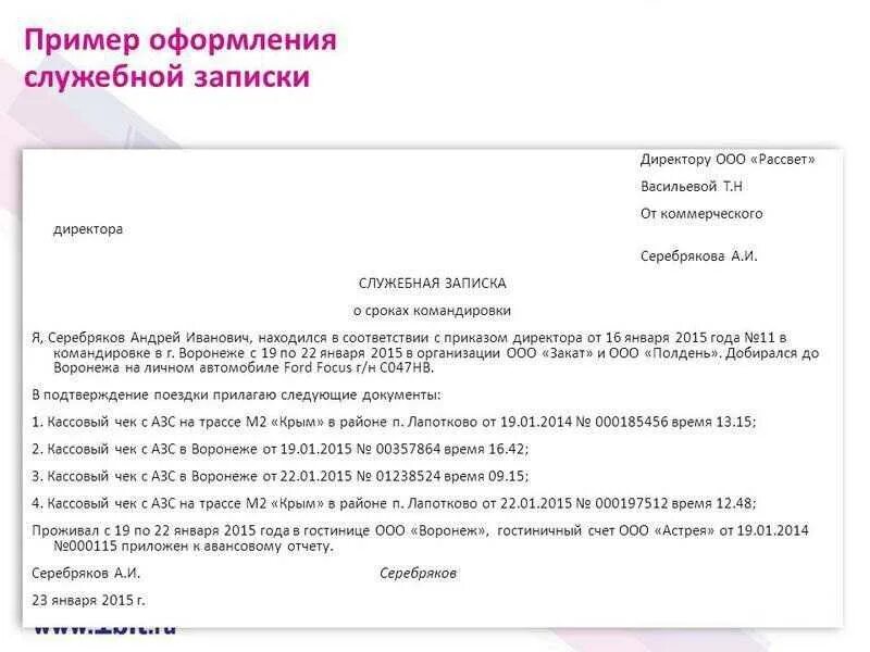 Служебная записка о компенсации расходов на такси. Служебная записка об оплате расходов в командировке. Служебная записка о предоставлении документов в бухгалтерию образец. Служебная записка об установлении программы. Служебные записки срок хранения