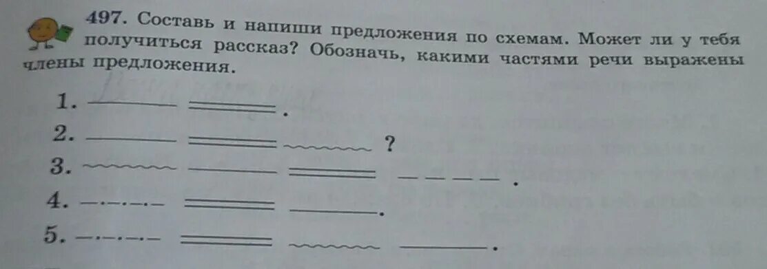 Какие 3 предложения можно составить. Составьте предложения по схемам. Составь и запиши предложения по схемам. Составь и напиши предложения. Придумай и напиши предложения по схемам.