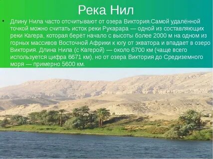 Нилу история