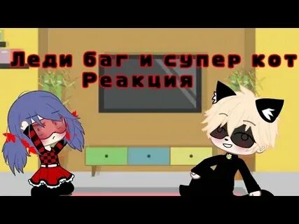 Реакция леди на тик ток