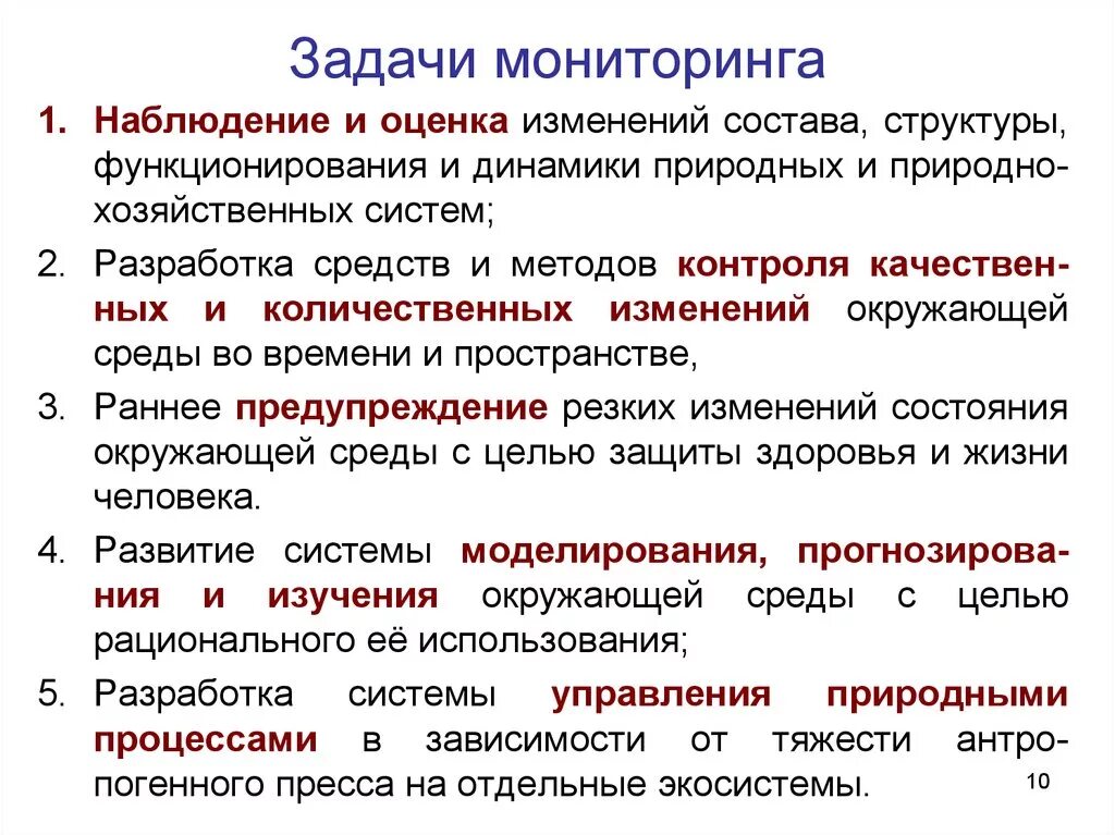 Мониторинг и защита. Задачи мониторинга. Основные задачи мониторинга. Цели и задачи мониторинга. Задачи педагогического мониторинга.