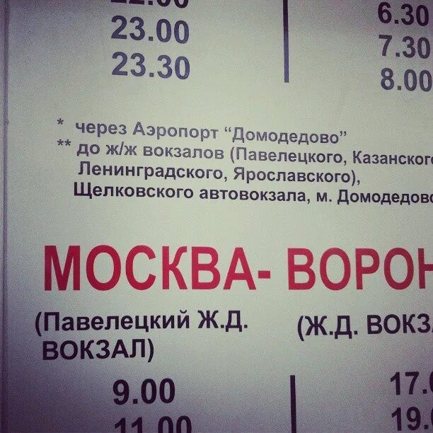 Расписание автобусов москва воронеж сегодня. Расписание автобусов Воронеж Москва. Автобус Москва-Воронеж с Павелецкого. Павелецкий вокзал автобусы. Москва -- Воронеж автобус с Павелецкого вокзала.