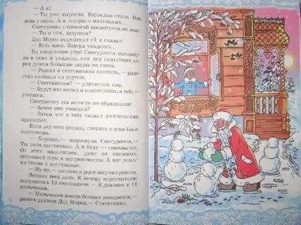 Снеговик сказка читать