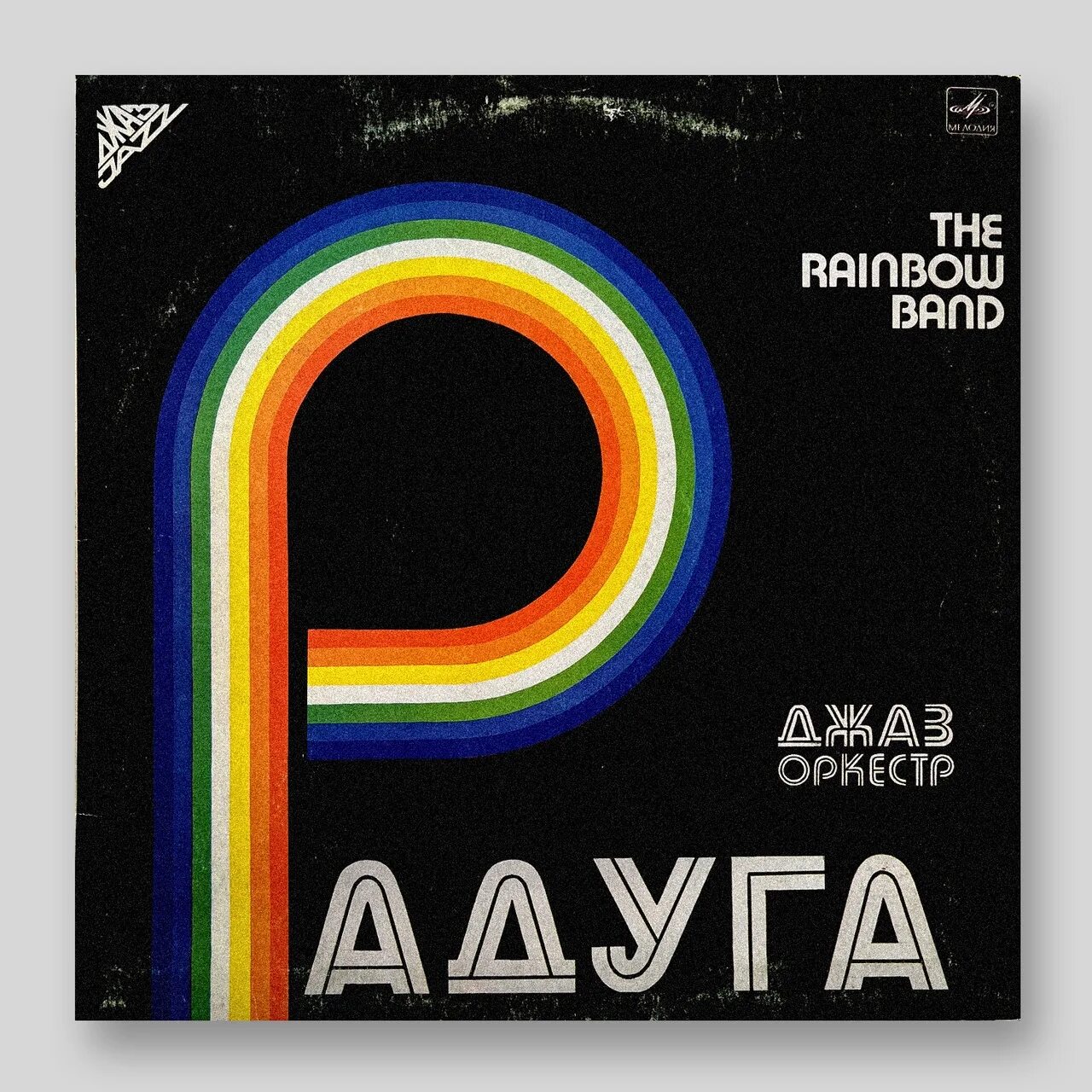 Рейнбоу 1983. Rainbow 1983. радуга оркестр. rainbow band 1983. rainbow bent out of shape 1983.