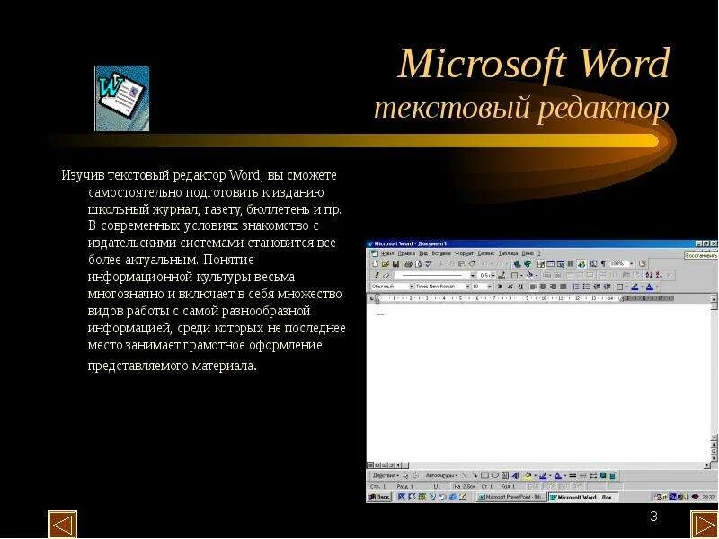 Назначение процессора word. Текстовый редактор MS Office Word. Текстовый редактор - MS (Microsoft) Word. Текстовый процессор Майкрософт ворд. Текстовый процессор Microsoft Office Word.