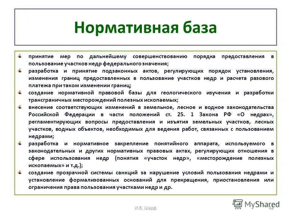 Функции ростехнадзора. Меры по охране недр. Ведение работ связанных с пользованием недрами. Ведение работ связанных с пользованием недрами. Ведение работ связанных с пользованием недрами.