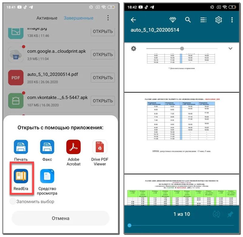 Открытие pdf на андроид. Pdf приложение. Программа пдф на андроид. Программа для открытия файлов на андроид. Проаммдля чтения файлов андроид.