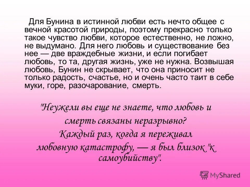 Истинная любовь это. Любовь бунина презентация. тема любви в творчестве бунина. что такое любовь по мнению бунина. любовь в жизни человека сочинение.