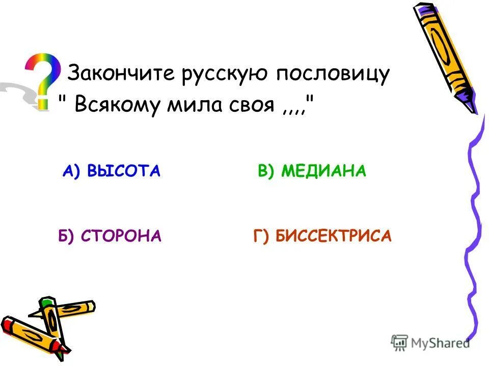 доделать русский