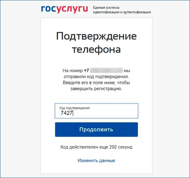 Подтверждение номера телефона на госуслугах. Госуслуги номер телефона. Госуслуги подтвердить номер телефона. В госуслуги не подтверждается номер телефона.