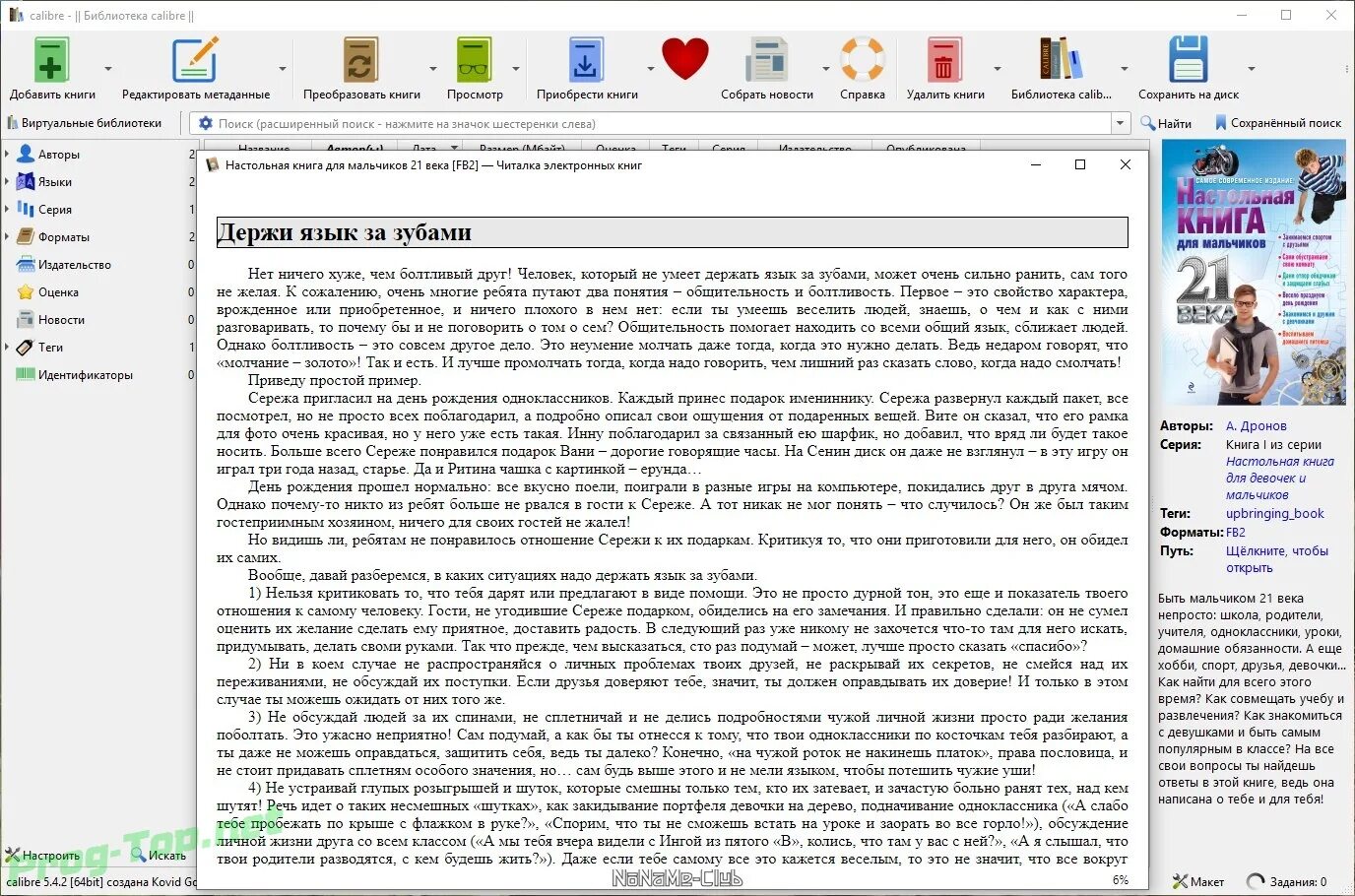 Как найти читалку