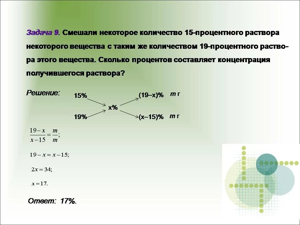 Способы решения задач 6 класс. Задачи на процентную концентрацию химия. задачи на концентрацию смеси и сплавы. химия решение задач на смешение растворов. методы решения задач на смеси и сплавы.