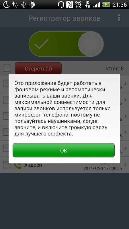 Регистратор звонков. Регистратор звонков для андроид. Приложение блокиратор звонков для андроид. Программы для регистратора андроид.