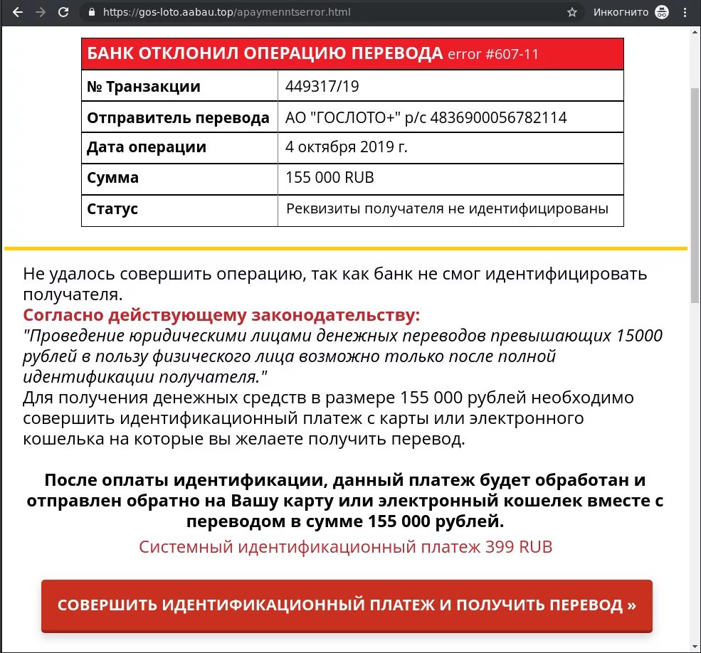 Операция отклонена банком. Платеж отклонен банком. Платеж отклонен банком получателя. Операция отклонена банком получателя. Операция отклонена перевод