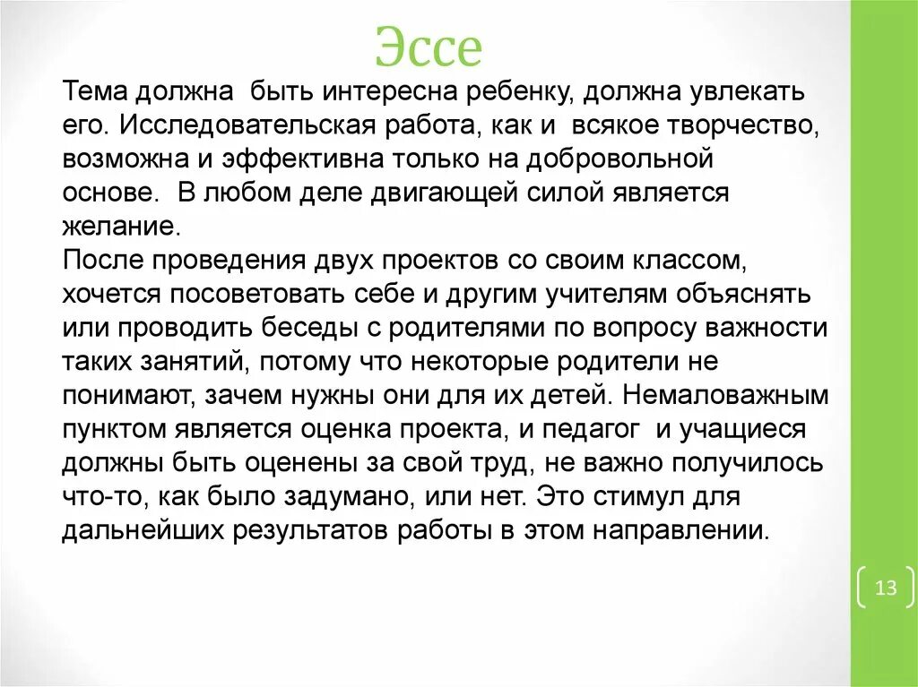 Сочинение на тему. Эссе на тему. Сочинение на тему в магазине. Сочинение на тему эссе.