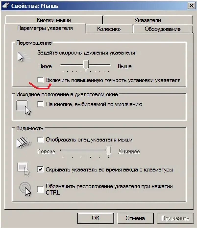 Программа движения курсора мыши. Скорость движения указателя мыши dpi. повышенная точность указателя мыши. скорость курсора по умолчанию. резкость мыши.