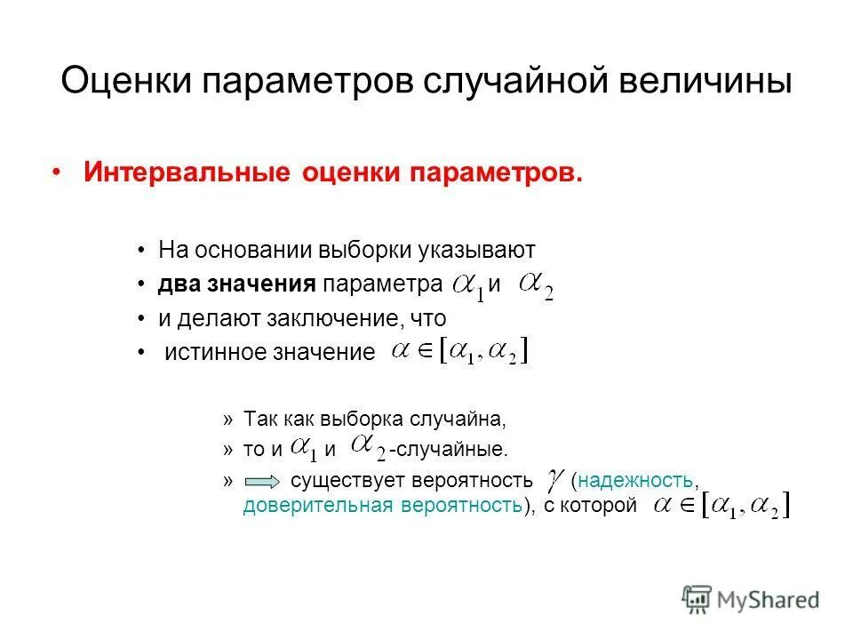 Формула случайноц птгрешности. Случайная погрешность формула. Среднее арифметическое значение выборки. Свойства статистической выборки. Формула среднего отклонения случайной величины.
