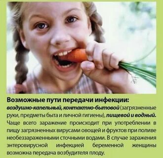 Энтеровирусная инфекция передача