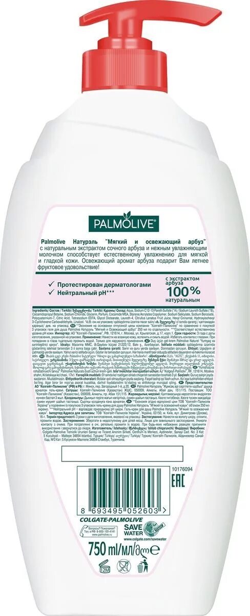 Крем гель для душа Palmolive 750 мл. Palmolive гель для душа 750 мл питание. Гельдлдля душа Палмолив 750 гель. Palmolive гель для душа мягкий и освежающий Арбуз, 750мл.